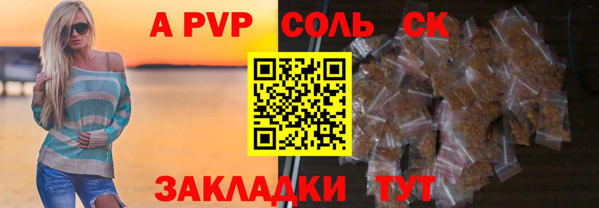 Alpha PVP  A PVP Соль  Альфа ПВП Crystall  Alpha-PVP СК КРИС  Вход с VPN  Обь 