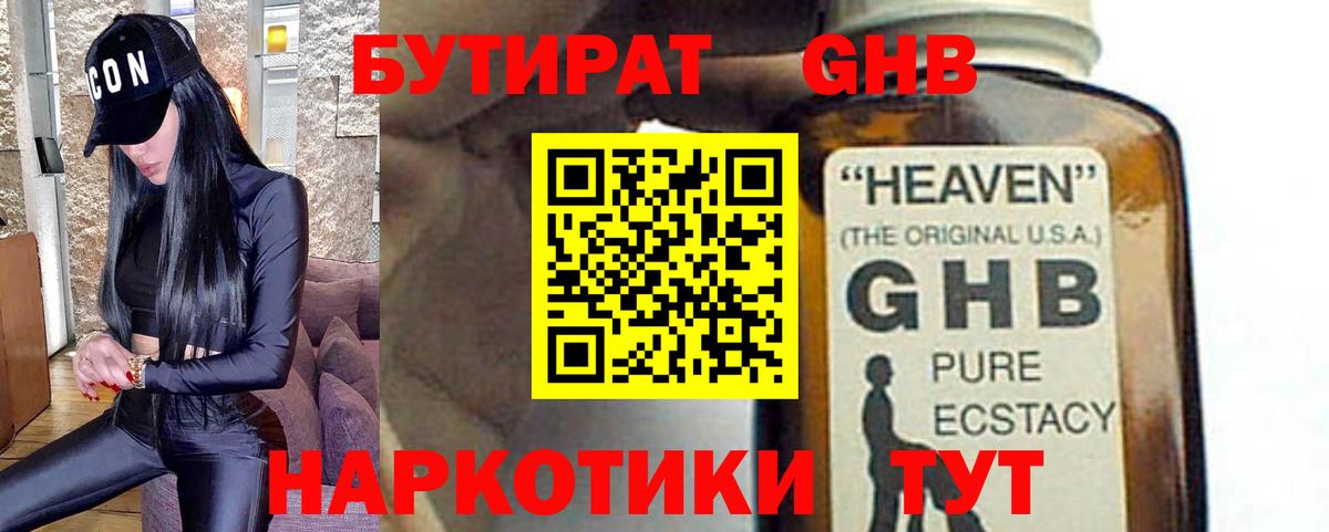 БУТИРАТ Butirat  Вход с VPN  Обь 