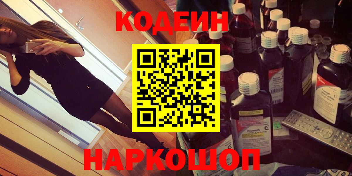 Codein Purple Drank Обь