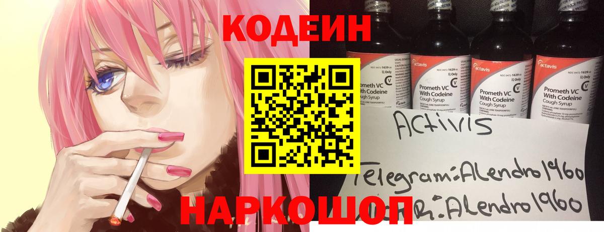 Обь  Кодеин напиток Lean (лин)  Вход с VPN  Кодеин напиток Lean (лин) 