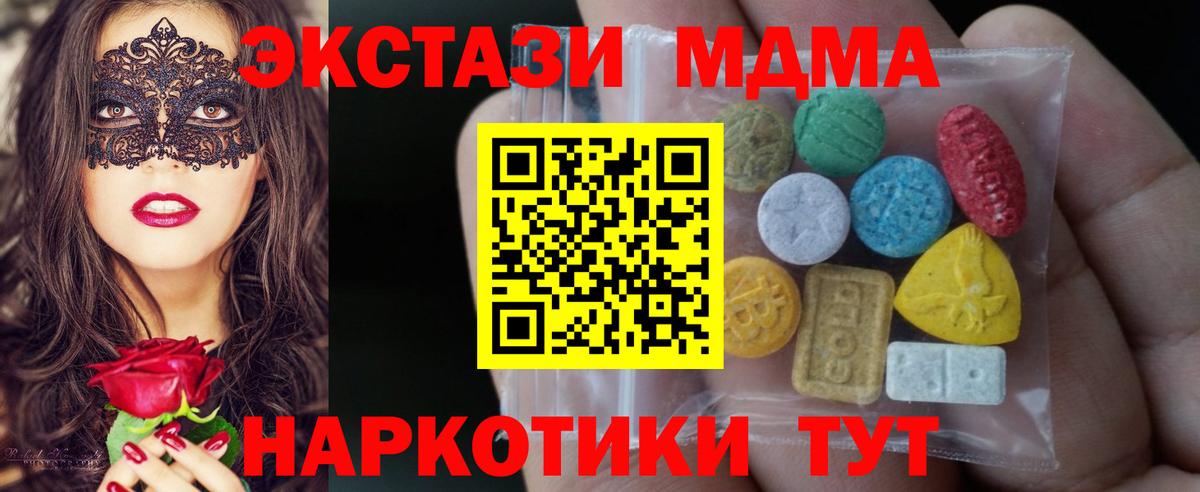 Экстази 280 MDMA  Вход с VPN  Обь  ЭКСТАЗИ 99% 