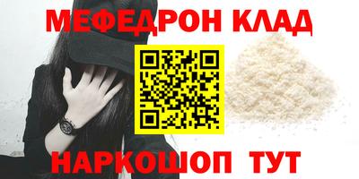 мяу мяу кристалл Славянск-на-Кубани