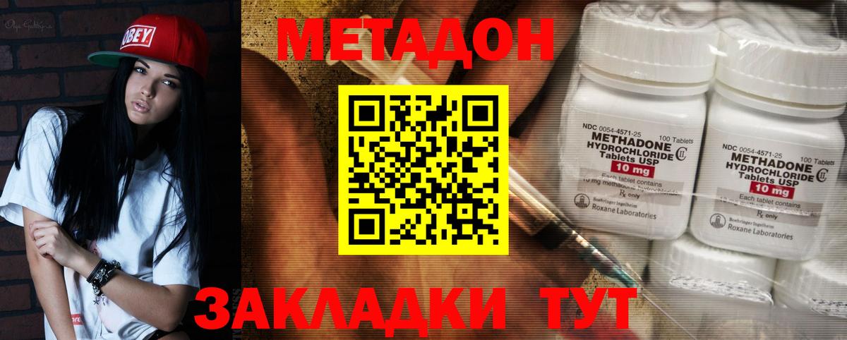МЕТАДОН methadone  Вход с VPN  Обь 