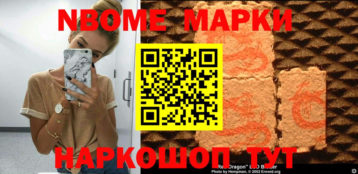 Марки N-bome 1500мкг Обь