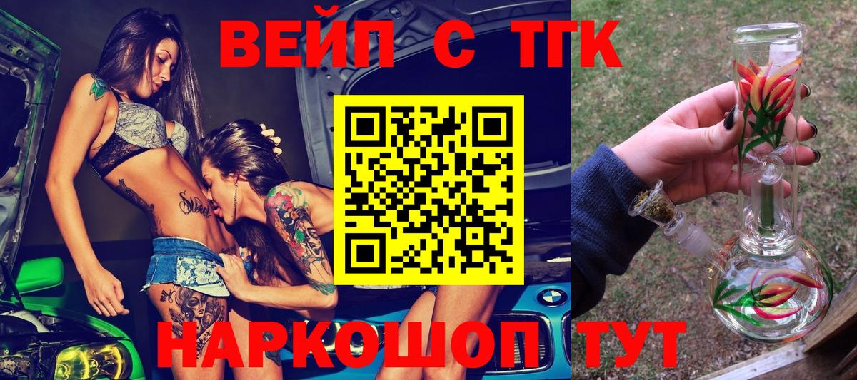 ТГК вейп с тгк Обь
